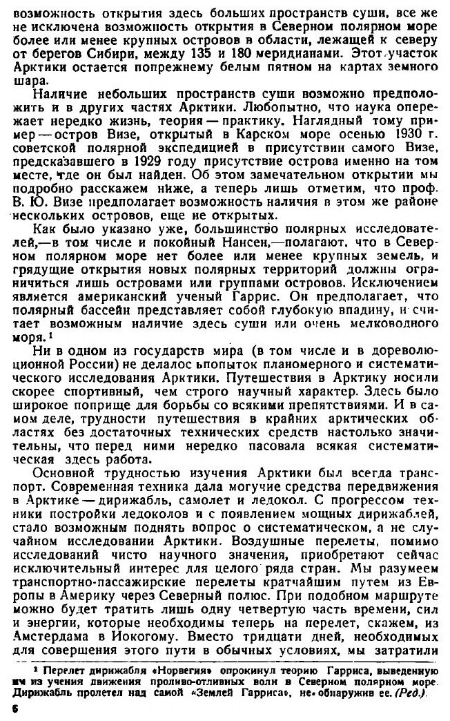 Книга Итоги Работ Советских Экспедиций на крайнем Севере - фото №3