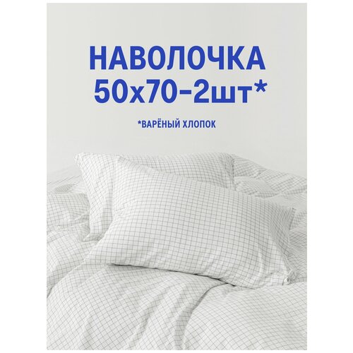 Наволочки (2 шт) - MORФEUS - Melange White - 50х70, вареный хлопок