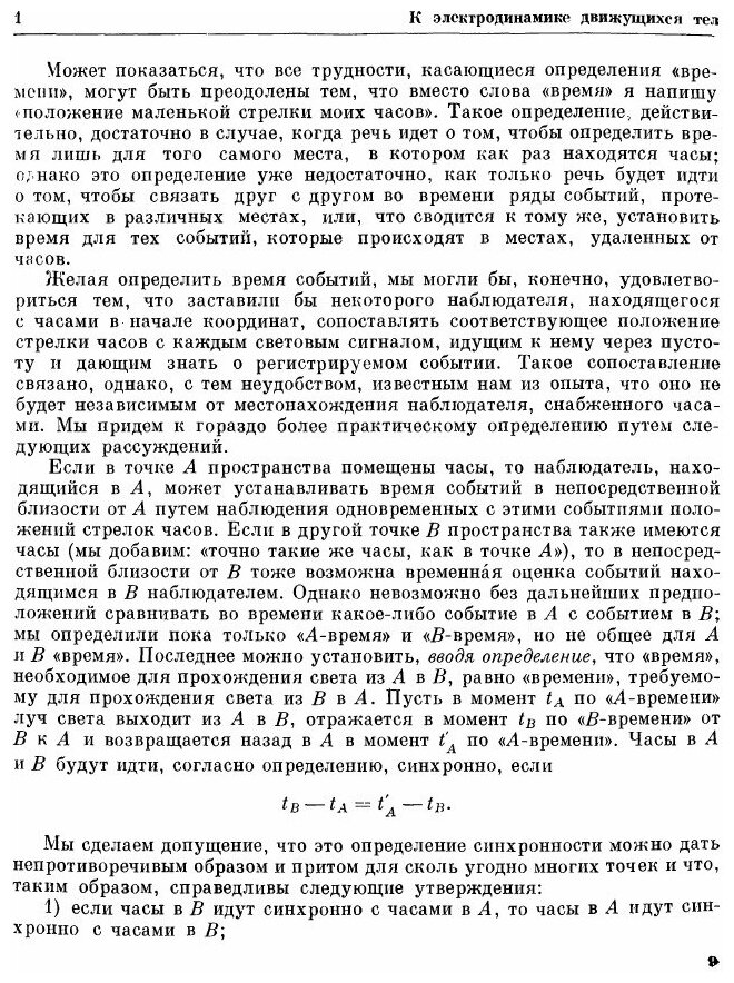 Книга Работы по теории относительности. 1905-1920. Том 1. Классики науки - фото №7