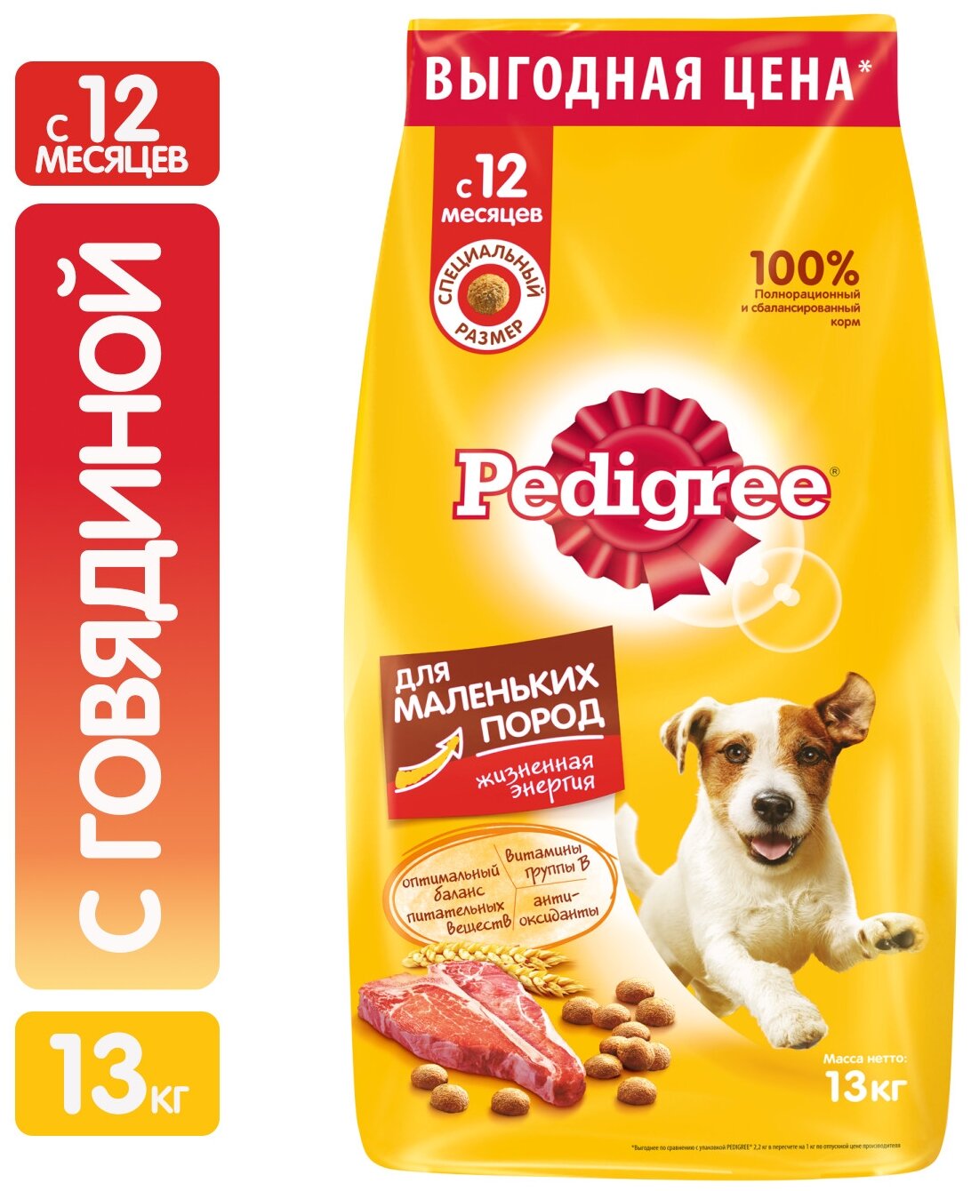 Сухой корм для собак Pedigree говядина 1 уп. х 1 шт. х 13 кг (для мелких пород)