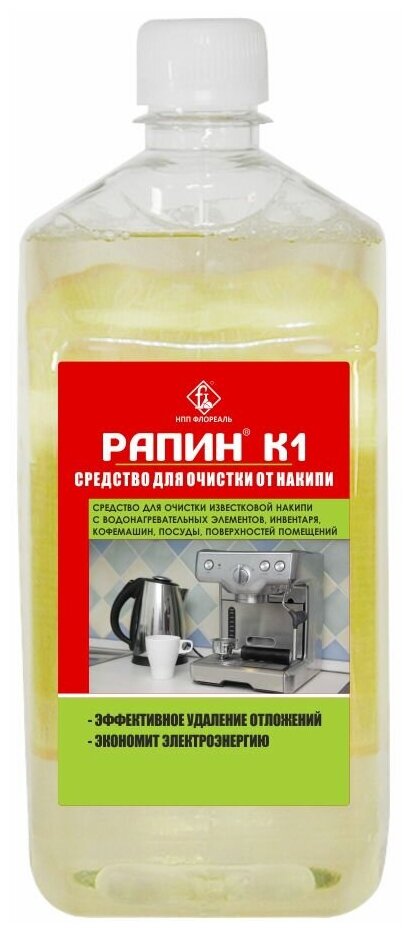 Средство для очистки накипи Рапин К1, 1,2 кг