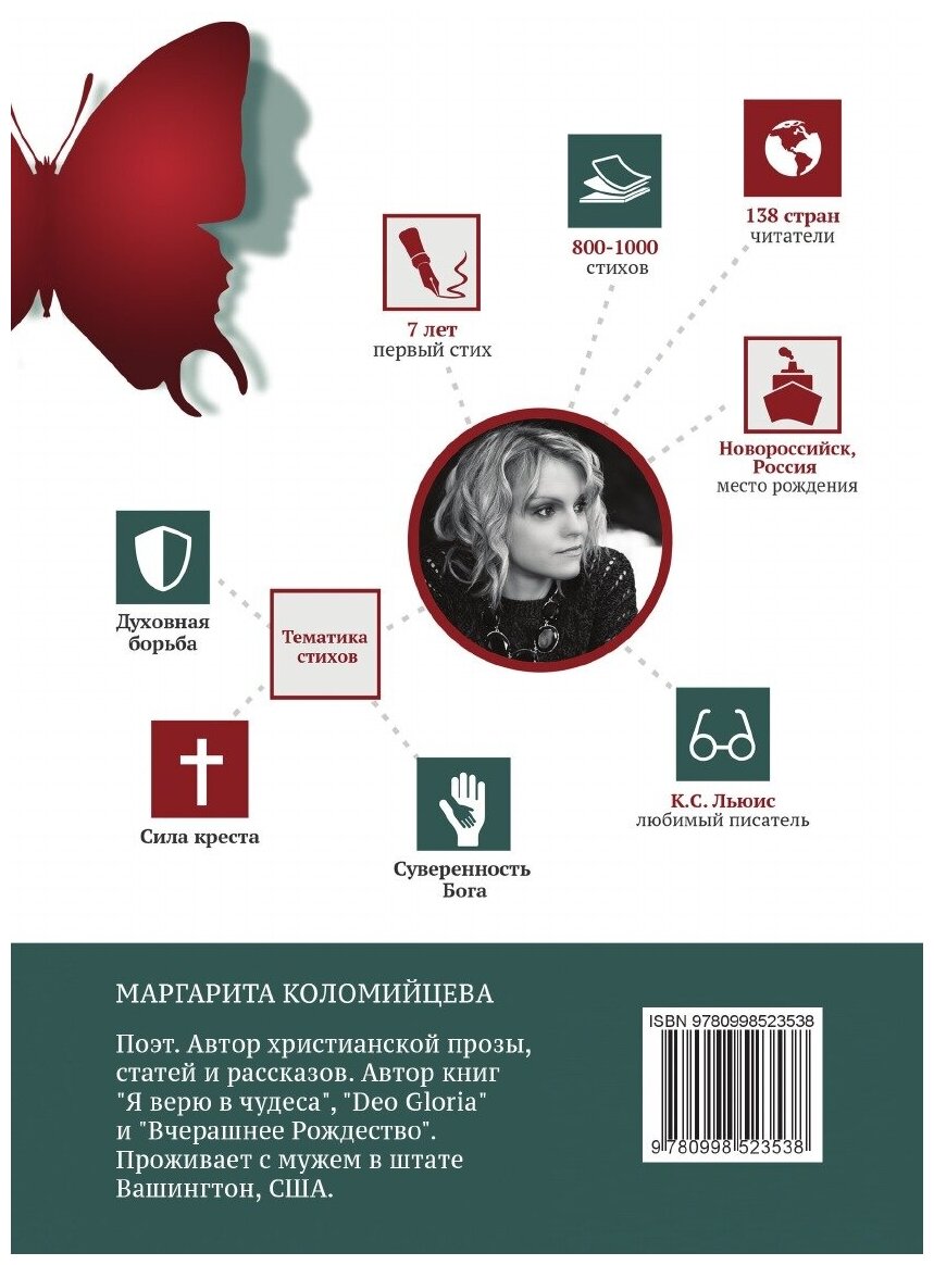 Биопсия души (Маргарита Коломийцева) - фото №2