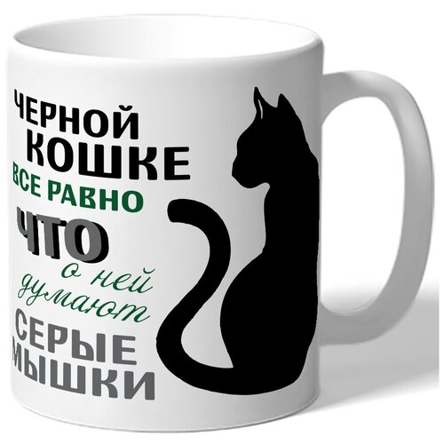 фото Кружка белая в подарок девушке к 8 марта черной кошке всё равно drabs