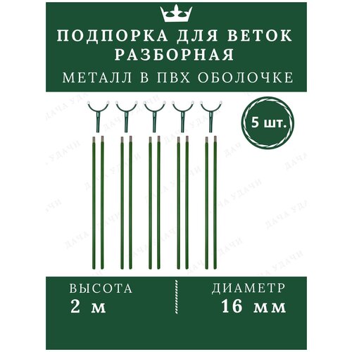 Подпорка для деревьев металл опора для растений садовая 2м 5 шт.