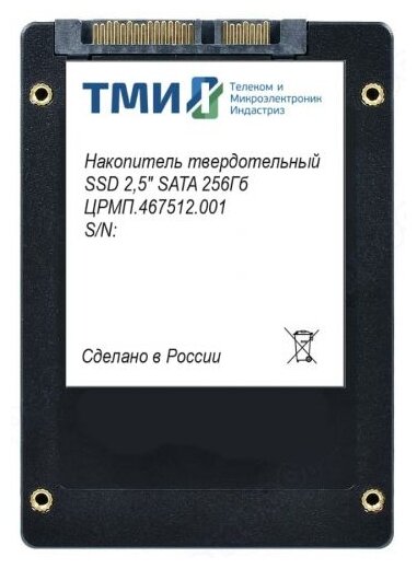 Накопитель SSD 256Gb ТМИ црмп.467512.001 SATA III