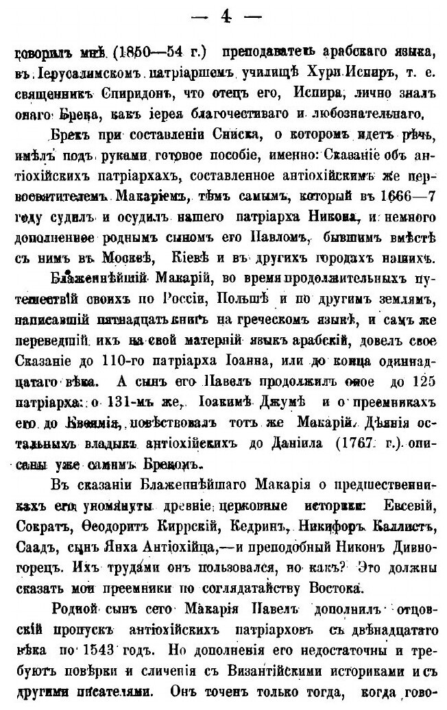 Книга Восток Христианский, Сирия - фото №3