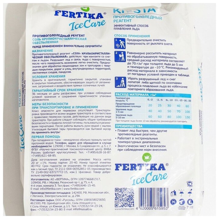 Противогололёдный реагент Fertika IceCare Care Krista, -18С 20 кг - фотография № 2