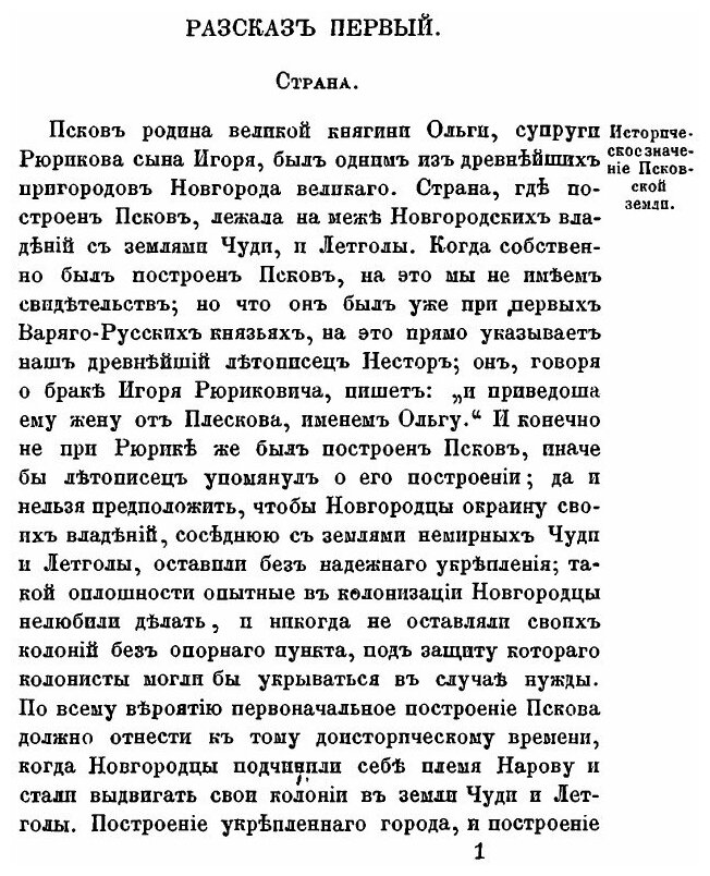 Книга Рассказы из русской истории. Книга 3 История города Пскова и Псковской земли - фото №3