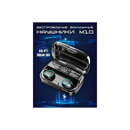 Беспроводные наушники M10 Bluetooth 51 TWS 49900₽