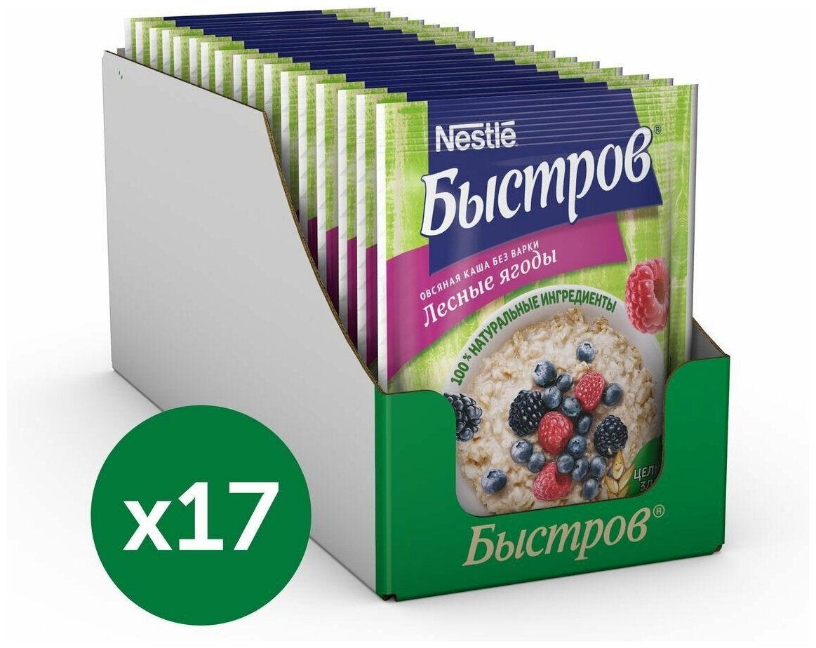 БЫСТРОВ®. Без варки. Каша овсяная с лесными ягодами. 40г (17 пакетиков) - фотография № 9