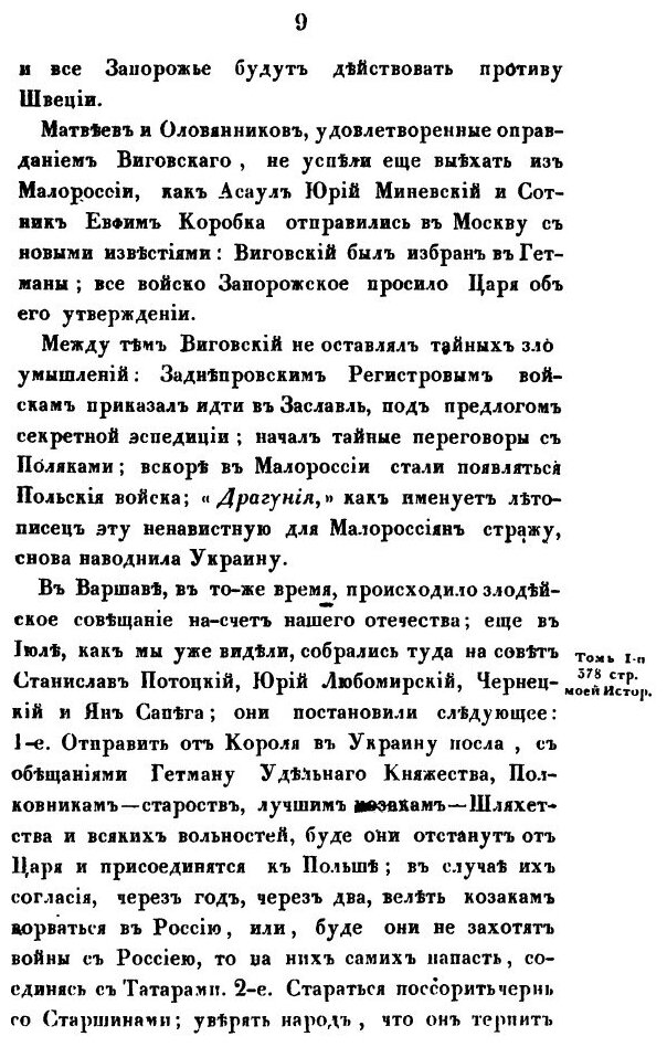 Книга История Малороссии, том 2 - фото №9