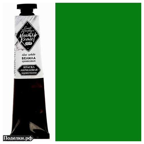 Акриловая краска Мастер Класс 12304710 Зеленая темная в тубе 46 мл, цена за 1 шт.