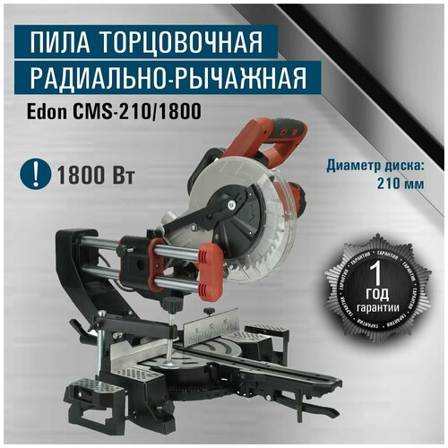 Торцовочная пила дисковая с протяжкой Edon CM-210/1800 Радиально-рычажная