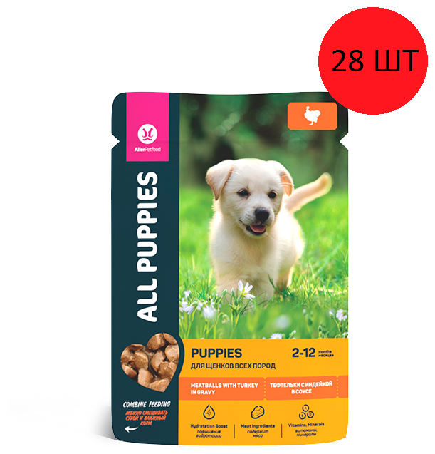 ALL PUPPIES Корм консервы для Щенков Тефтельки с Индейкой в соусе, пауч, 85г х 28 штук в упаковке