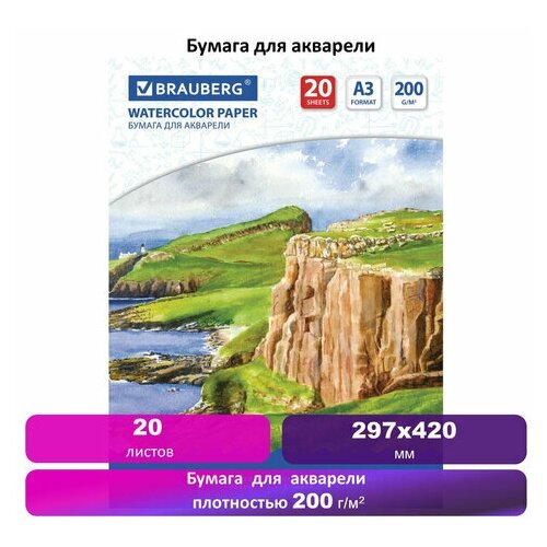 Бумага для акварели большая А3, 20 л, 200 г/м2, BRAUBERG, Берег, 111067