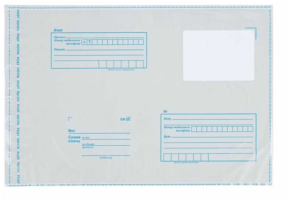 Пакет для Почты России 280 х 380мм почтовый конверт