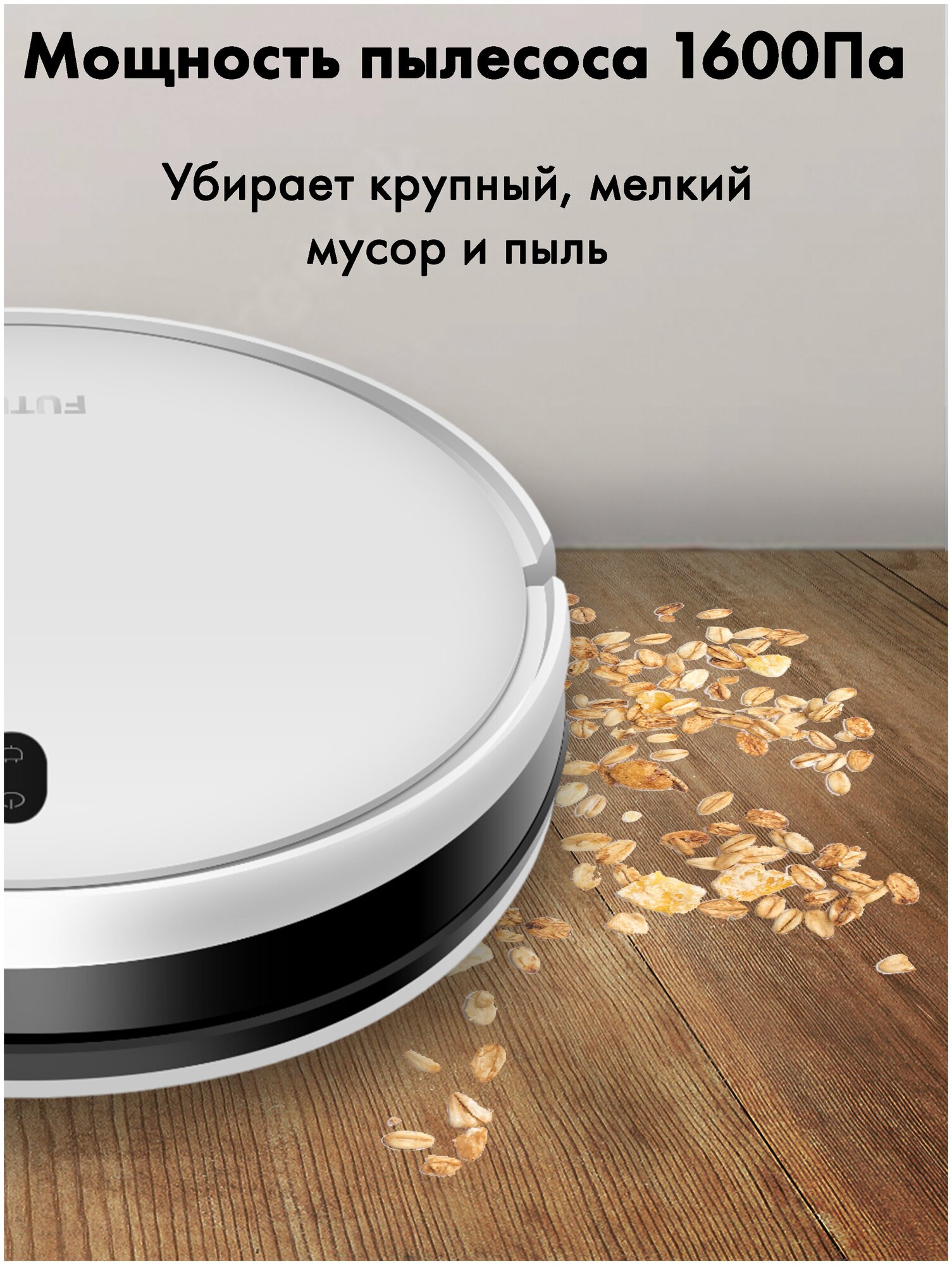 Робот-пылесос Futula Robot Vacuum Cleaner and Mop G5