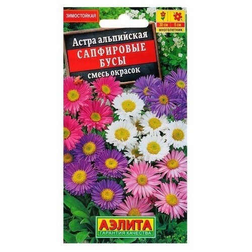 Семена цветов Астра альпийская Сапфировые бусы, смесь окрасок, Мн, 0,1 г (3 шт) семена астра альпийская смесь 0 3 г 2 шт
