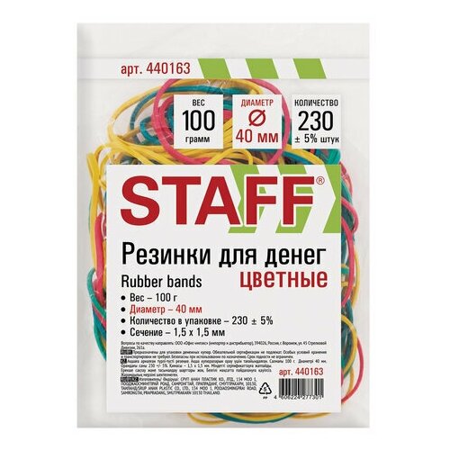 фото Резинки банковские универсальные диаметром 40 мм, staff 100 г, цветные, натуральный каучук, 440163