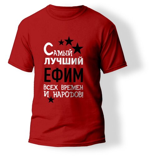 фото Футболка artstyle "самый лучший ефим всех времен и народов", размер s, красный без бренда