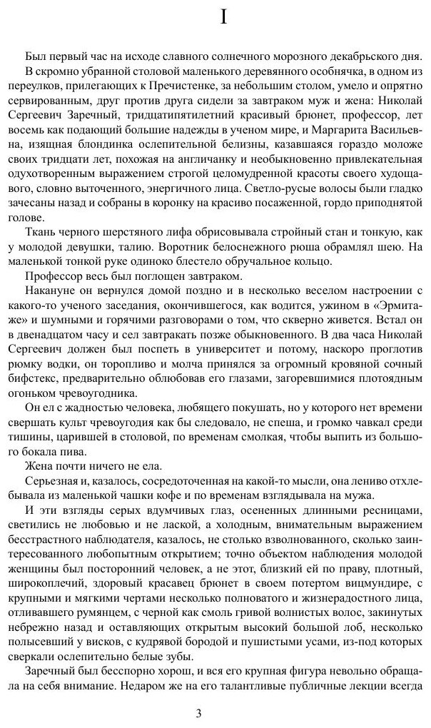 Книга Жрецы (Станюкович Константин Михайлович) - фото №3