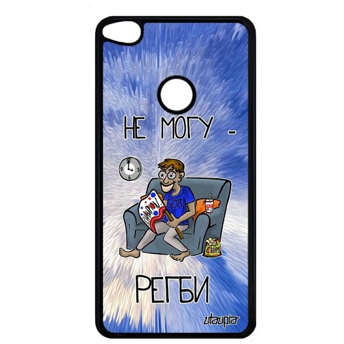фото Красивый чехол на телефон // huawei p9 lite 2017 // "не могу - смотрю регби!" игра юмор, utaupia, голубой