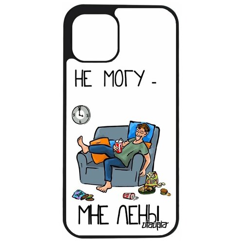 фото Чехол для телефона iphone 12, "не могу - мне лень!" шутка симуляция utaupia