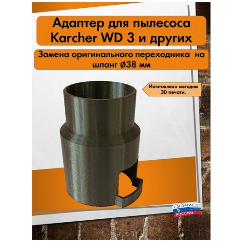 Адаптер для пылесоса Керхер/Karcher адаптер для пылесоса керхер