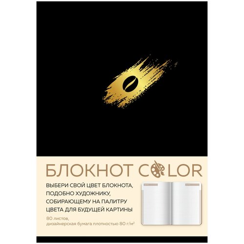 Блокнот ЭКСМО Color А5, 80 листов