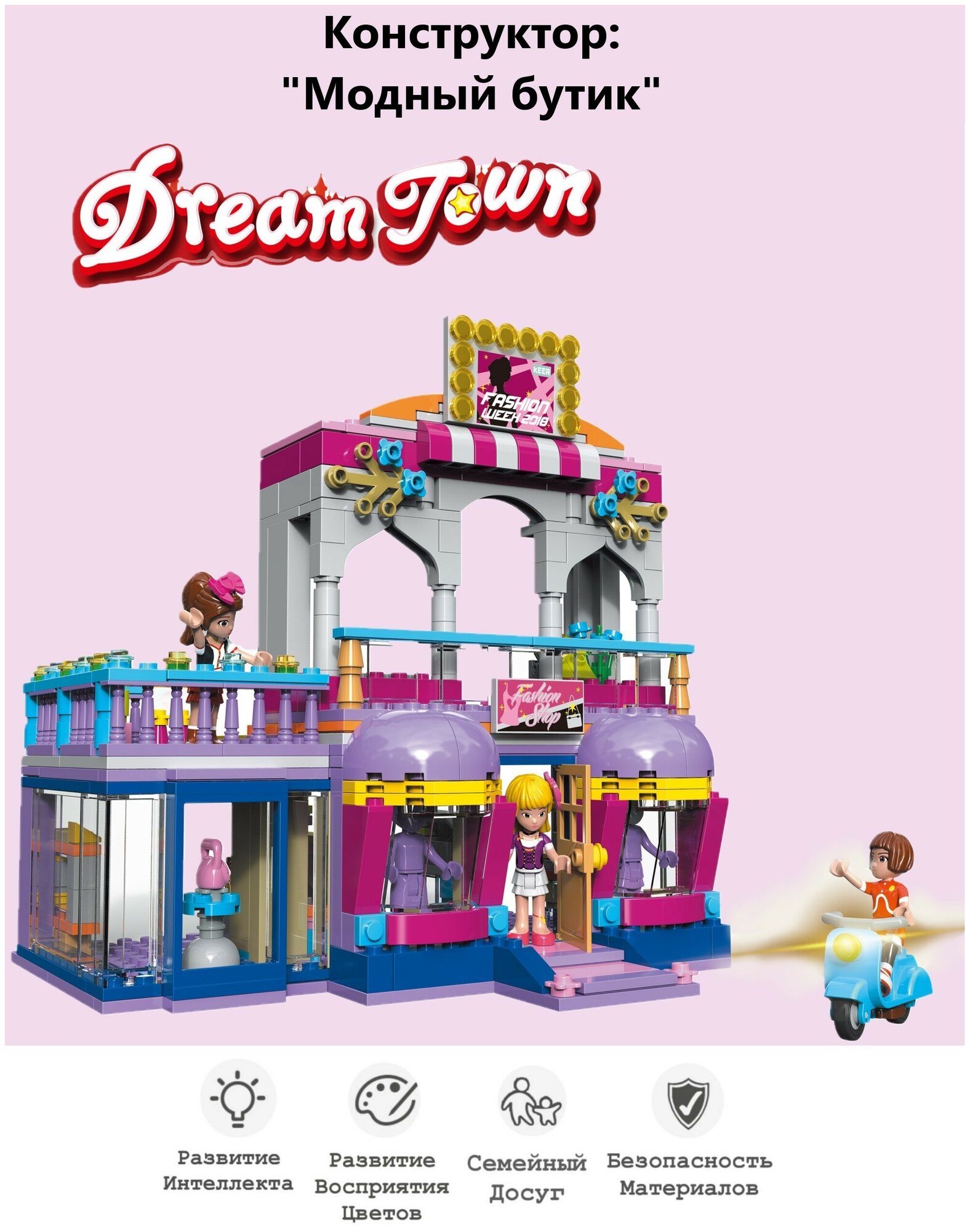 Конструктор Jie Star "Город мечты", для девочек, модный бутик-магазин