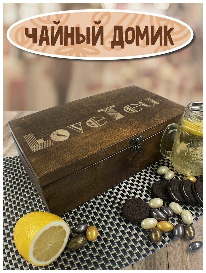 Коробка для чайных пакетиков Чайница из дерева, 4 отделения с узором love tea, люблю чай - 103 - фотография № 2