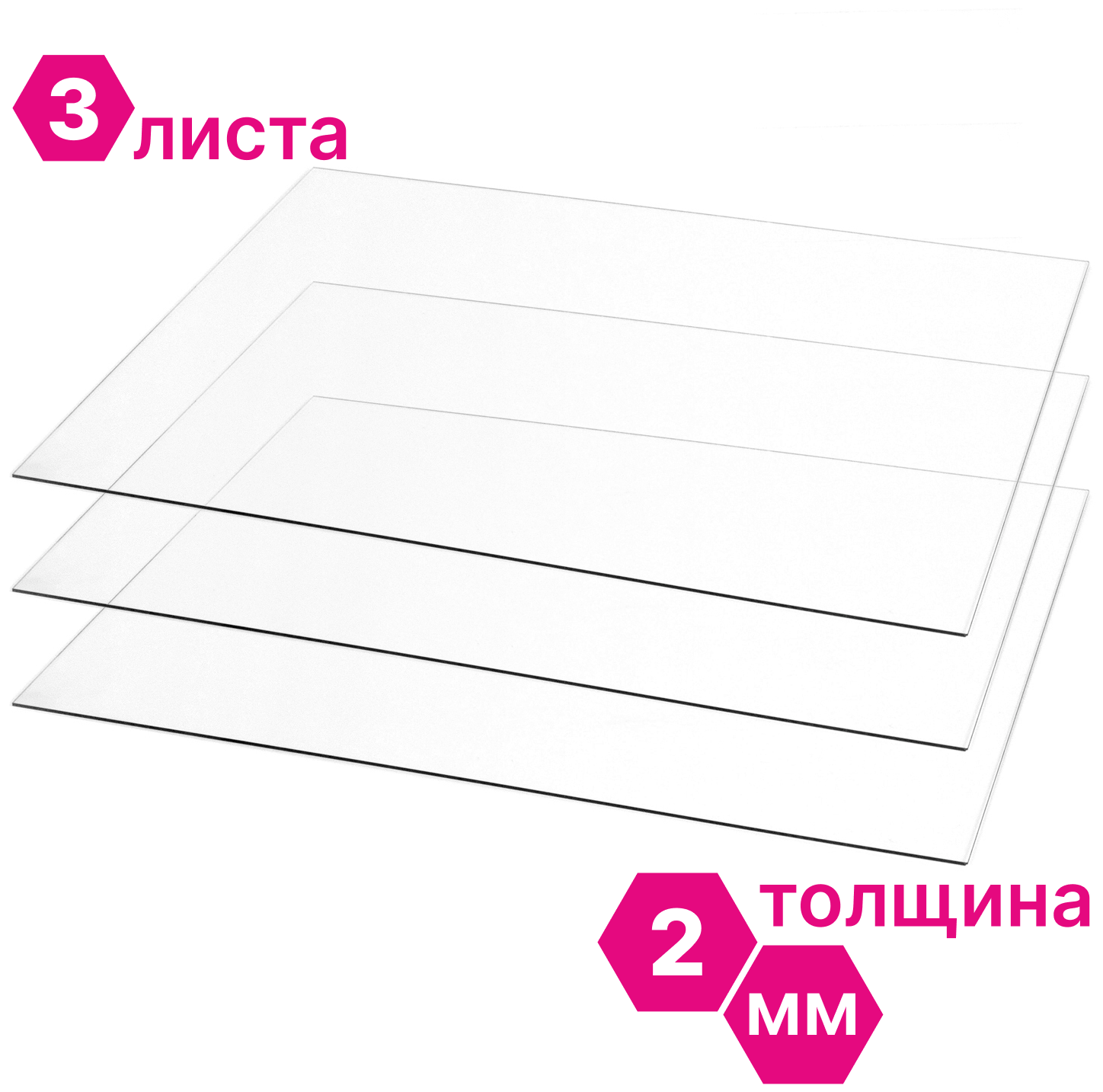 ПЭТ Novattro 2мм 500x400мм пластик листовой (полиэтилентерефталат) прозрачный 3 шт.