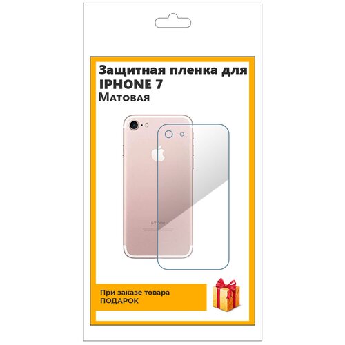 Гидрогелевая защитная плёнка для iPhone 7 матовая, на заднюю панель, не стекло гидрогелевая защитная плёнка для iphone 5s матовая на заднюю панель не стекло