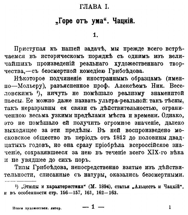 Книга История Русской Интеллигенции, Ч.1 - фото №3