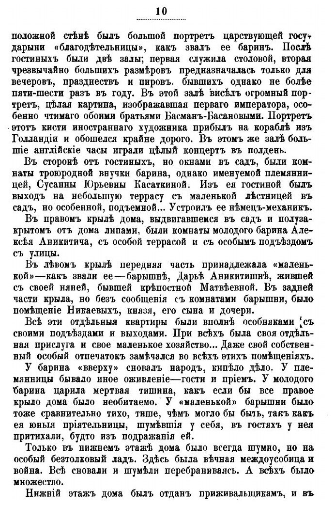 Книга Собрание Сочинений Графа Е.А, Салиаса, том 25, Владимирские Мономахи - фото №9