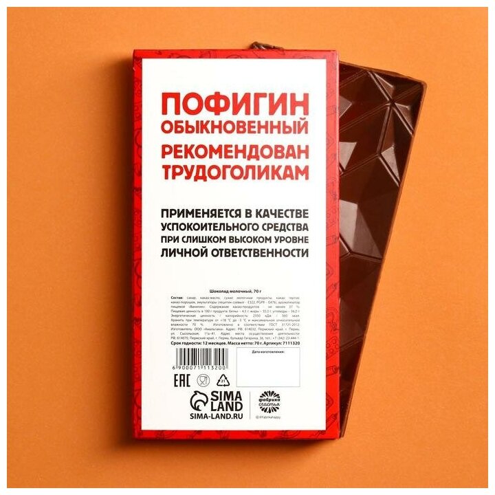 Шоколад «Скорая помощь», 70 г / Сладкий подарок - фотография № 5