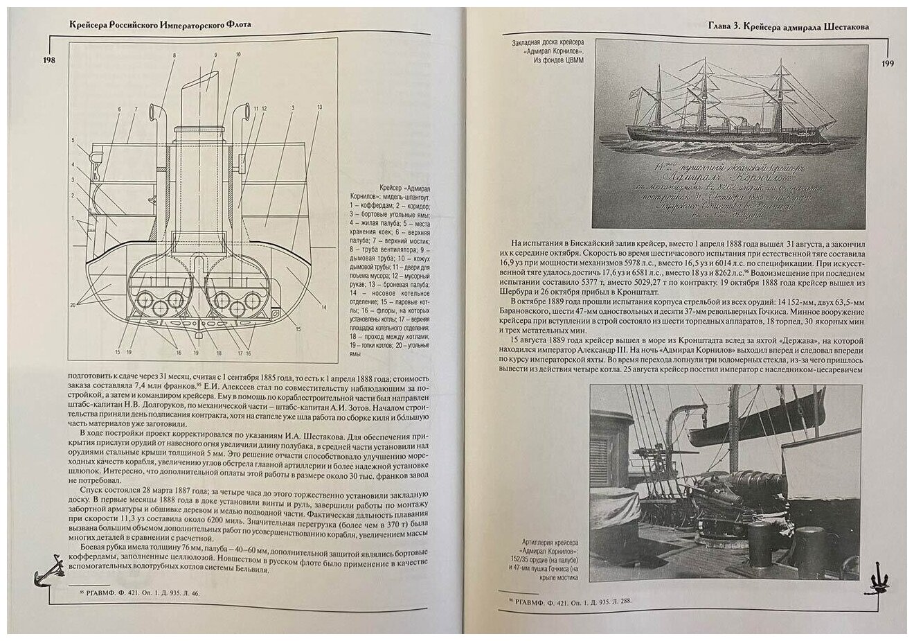 Крейсера Российского императорского флота 1856-1917 годы Часть 1 - фото №3