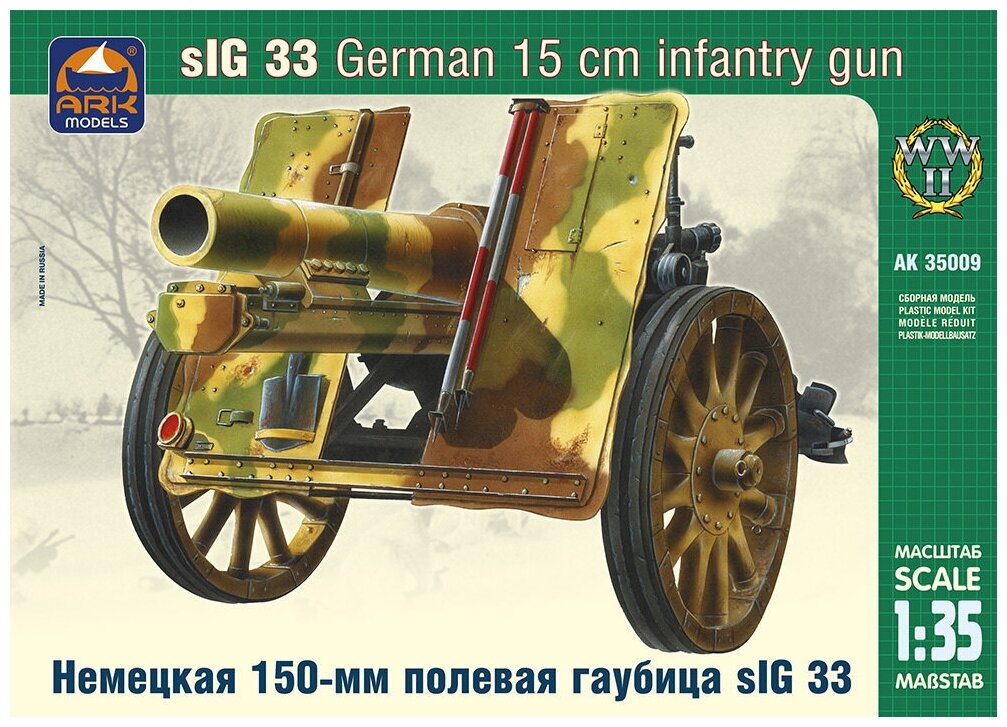 ARK Models Немецкое 150-мм тяжёлое пехотное орудие sIG 33, Сборная модель, 1/35