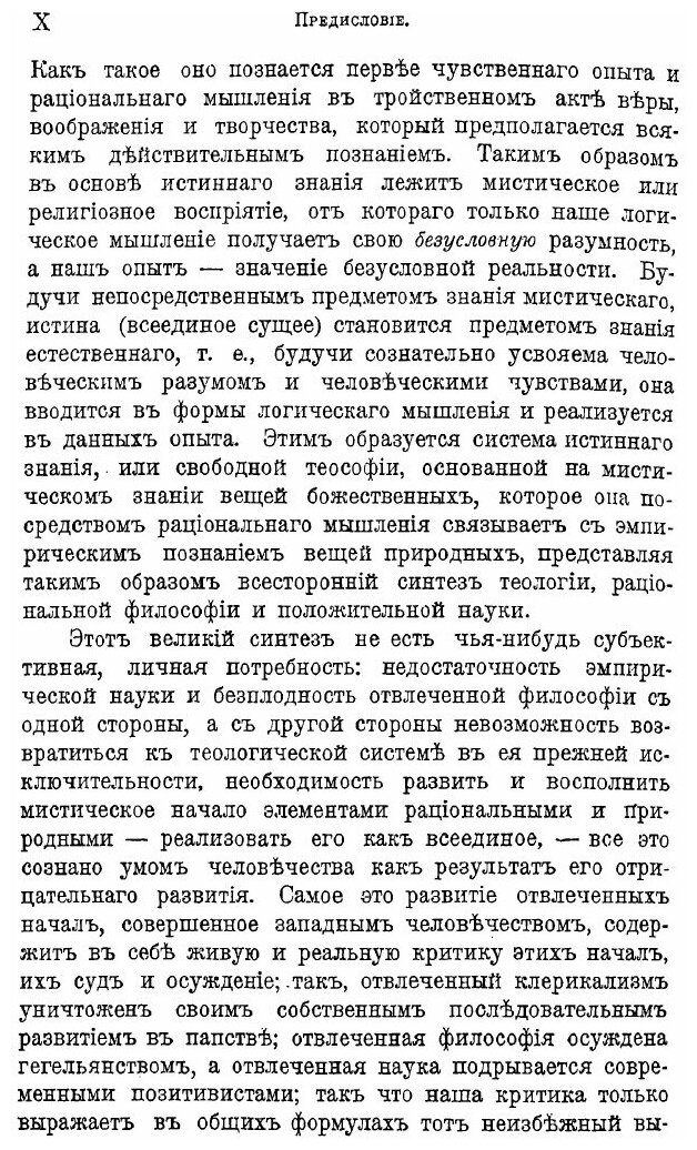 Книга Собрание Сочинений Владимира Сергеевича Соловьева, том 2 (1873-1877) - фото №5