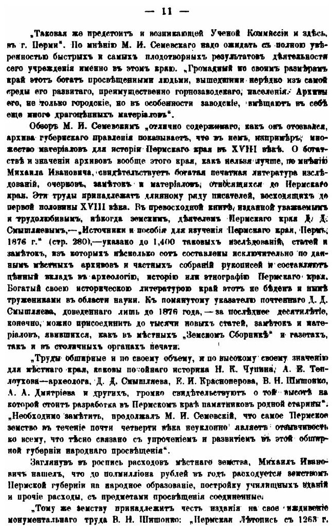 Книга Труды пермской Ученой Архивной комиссии - фото №8
