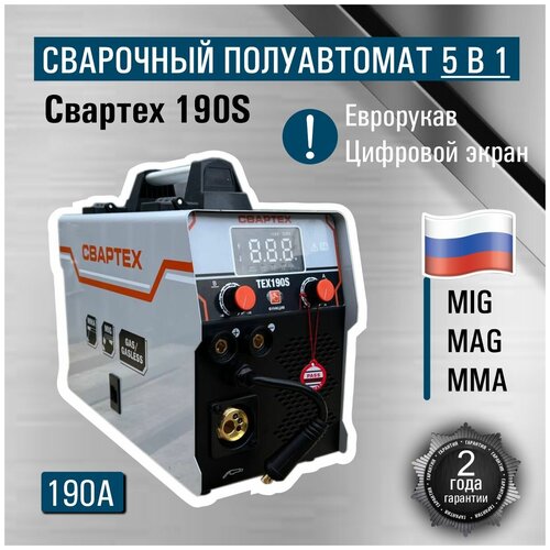 Сварочный аппарат полуавтомат свартех MIG 190s 5в1 / MIG MAG MMA/ подарок отцу мужу сварочный аппарат свартех тех 180 маска в подарок