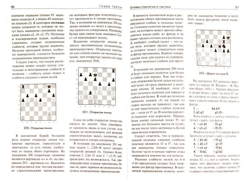 Шахматные уроки для начинающих - фото №2