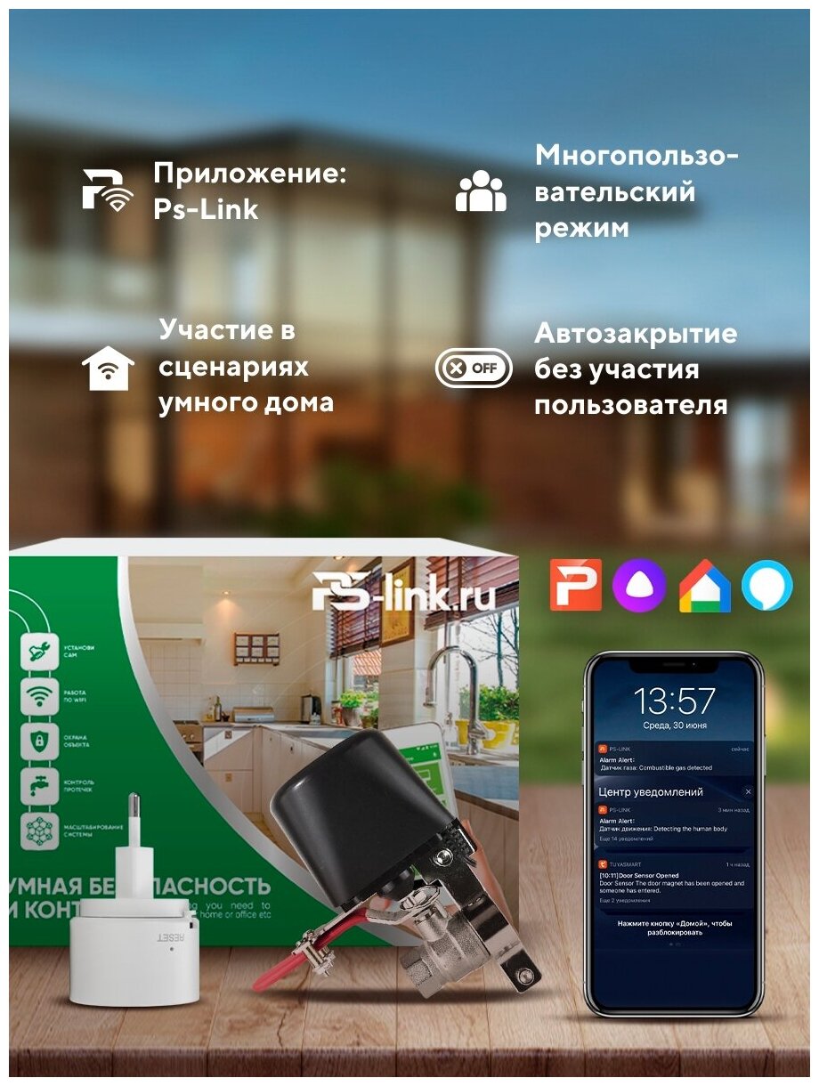 Комплект Умный контроль утечки газа PS-Link PS-4201-RQ - фотография № 2