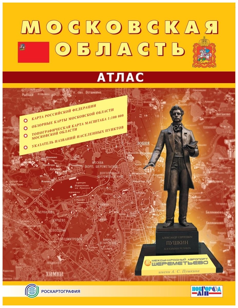 Атлас Московская область 1:100 000 (1 см 1 км)