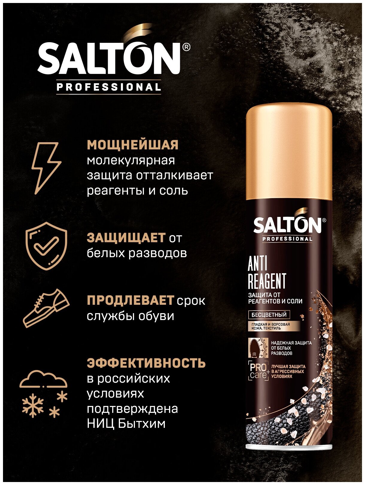 SALTON PROF. Защита от реагентов и соли для обуви, 250 мл - фотография № 3