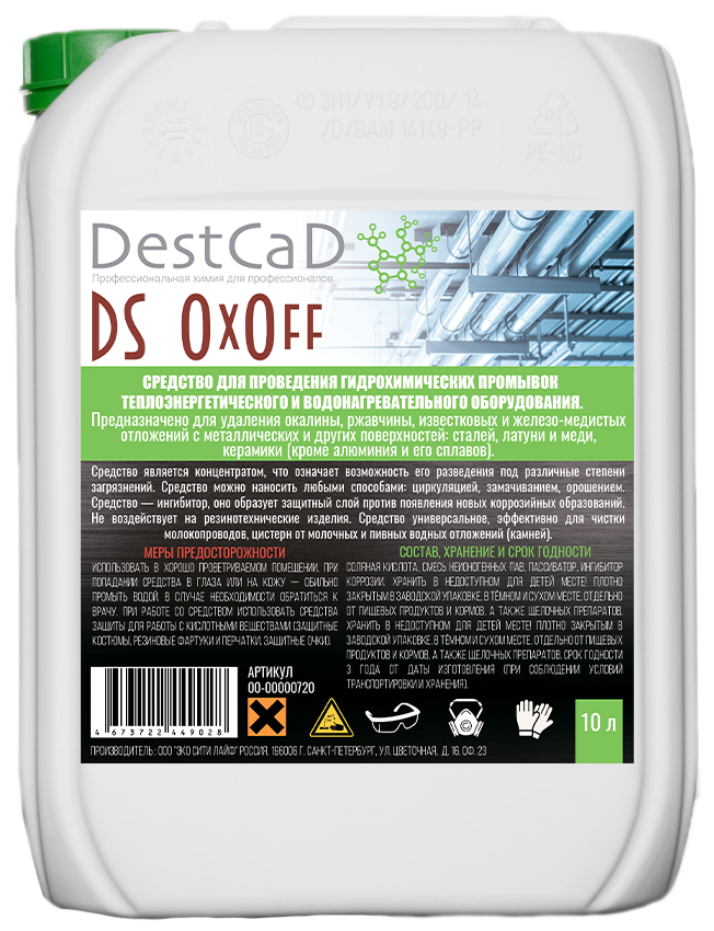 DestCad DS OxOff - кислотное средство для промывки теплообменного оборудования