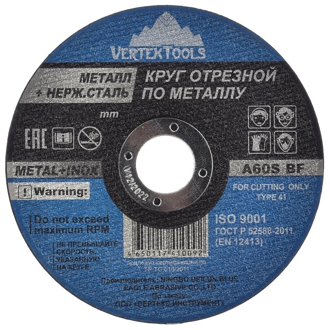 Диск отрезной по металлу VertexTools 230x2x22.2