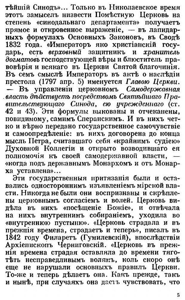 Книга Путь: Орган русской религиозной мысли. 12. Август 1928 - фото №3