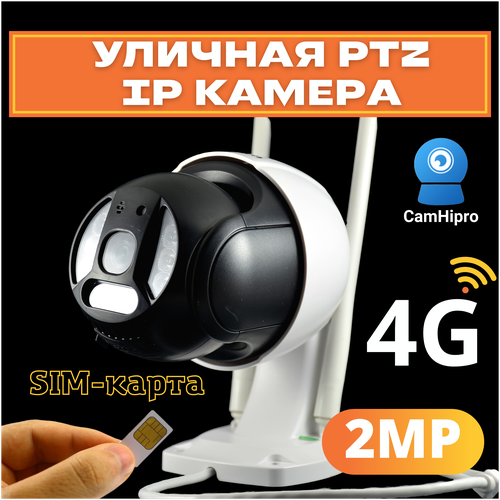 Камера видеонаблюдения уличная 4 g с сим картой для улицы sim 2 мп ip беспроводная для улицы дачи дома парковки