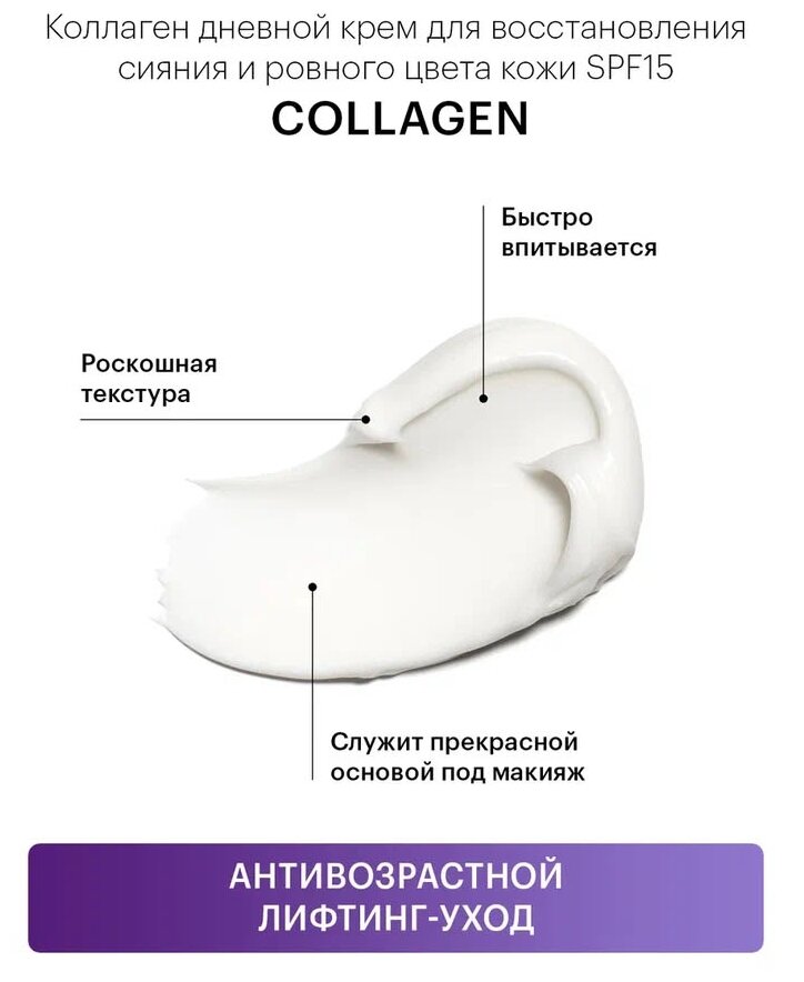 Крем Librederm (Либридерм) Коллаген дневной для восстановления сияния и ровного цвета кожи SPF15 50 мл Р.Косметик /Дина+ - фото №11